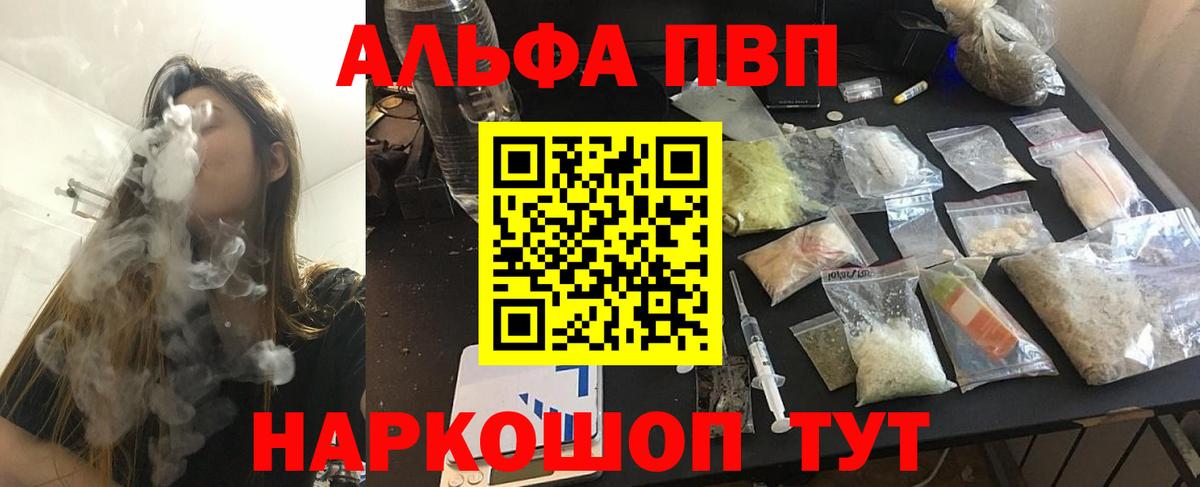 цены   A-PVP VHQ  A-PVP мука  Брянск  Вход с VPN  Alpha-PVP кристаллы 