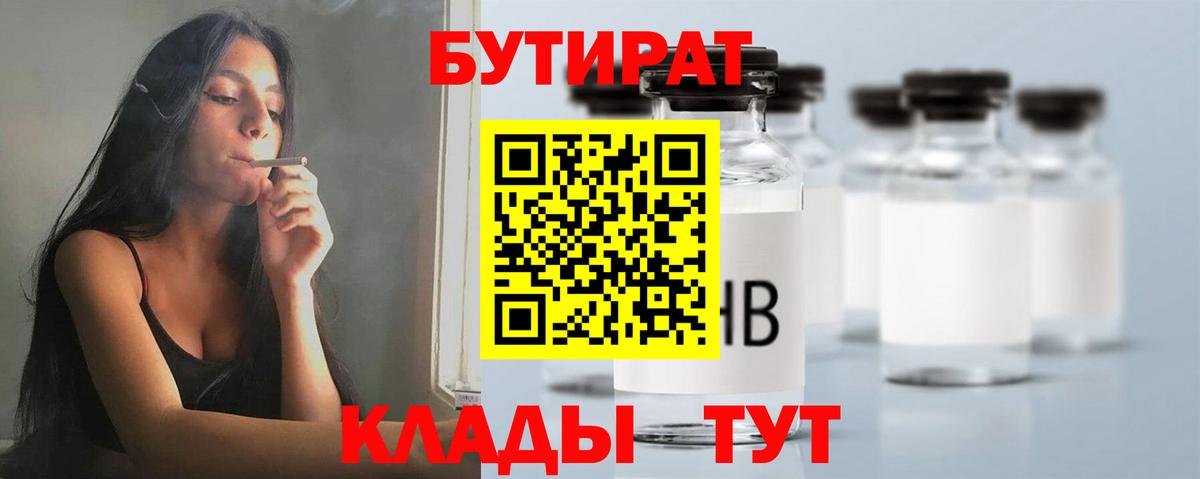 Бутират BDO Брянск