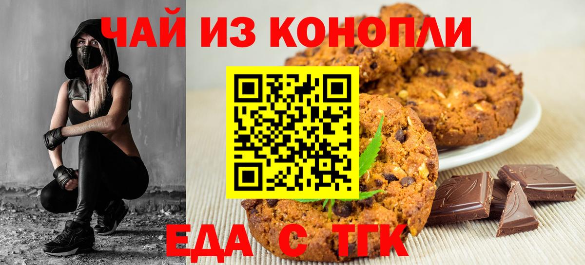 Брянск  Печенье с ТГК конопля  Вход с VPN 