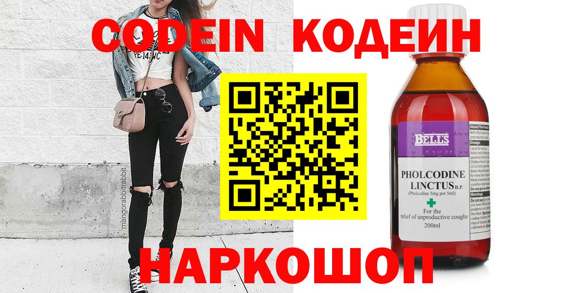 Кодеин Purple Drank  Кодеиновый сироп Lean напиток Lean (лин)  Вход с VPN  Брянск 