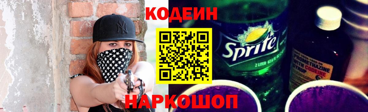 Codein Purple Drank Брянск