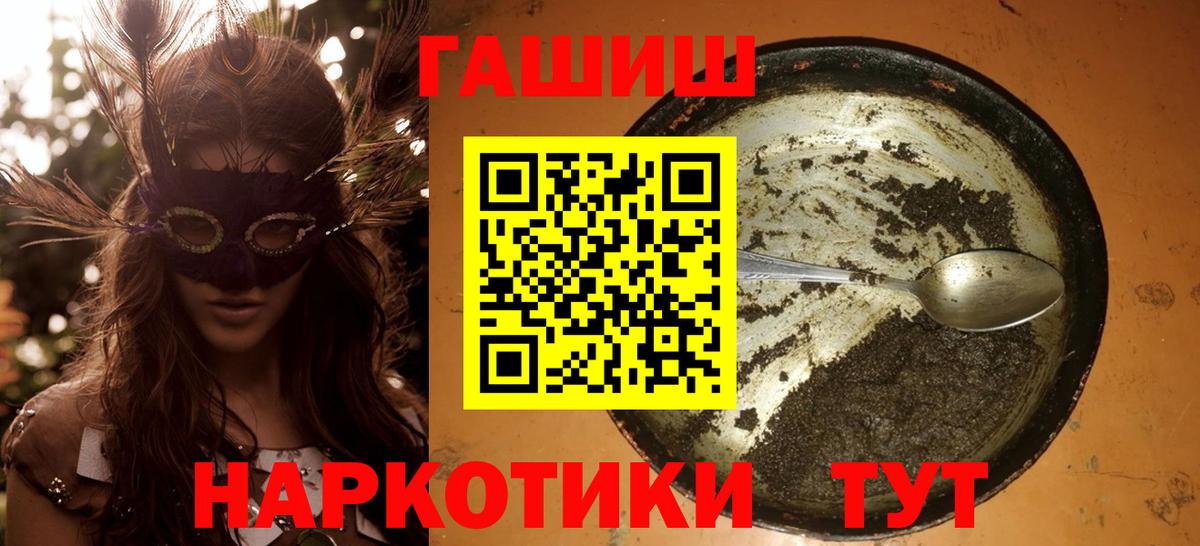 ГАШ  Вход с VPN  ГАШ хэш  Брянск  ГАШИШ Cannabis 
