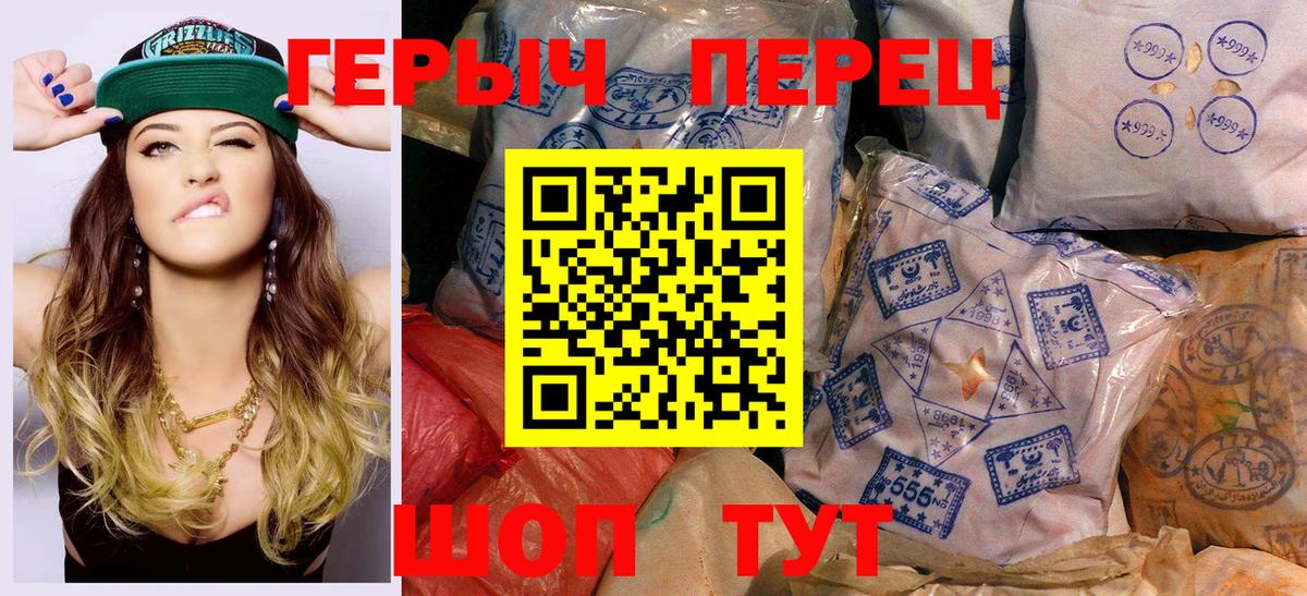 Героин хмурый Брянск