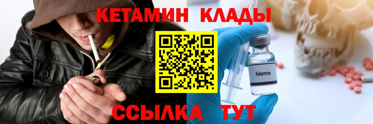 КЕТАМИН VHQ  Вход с VPN  Брянск 