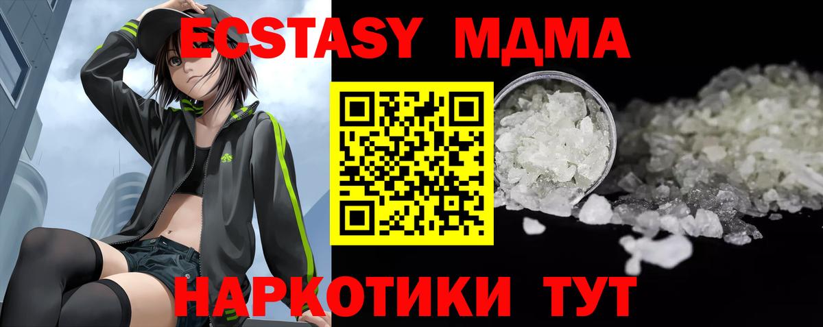 МДМА кристаллы Брянск